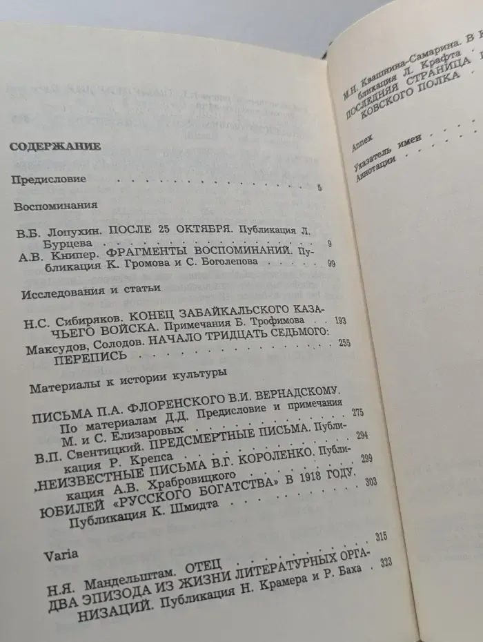 Минувшее. Исторический альманах. Выпуск № 1