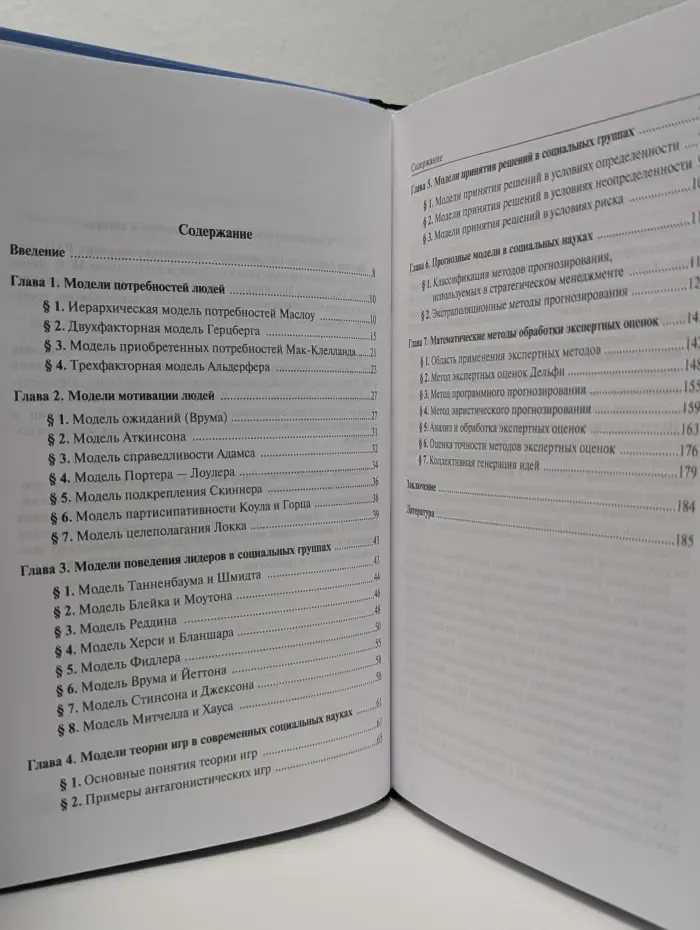 Социальные науки и математика. Моделирование социальных явлений и процессов с применением математических методов. Учебное пособие