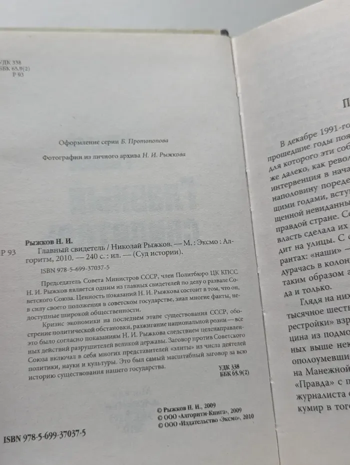 Суд истории. Главный свидетель