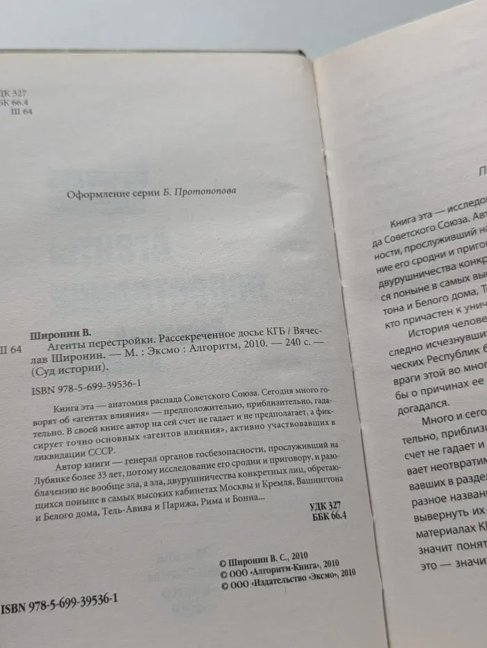 Суд истории. Агенты перестройки. Рассекреченное досье КГБ