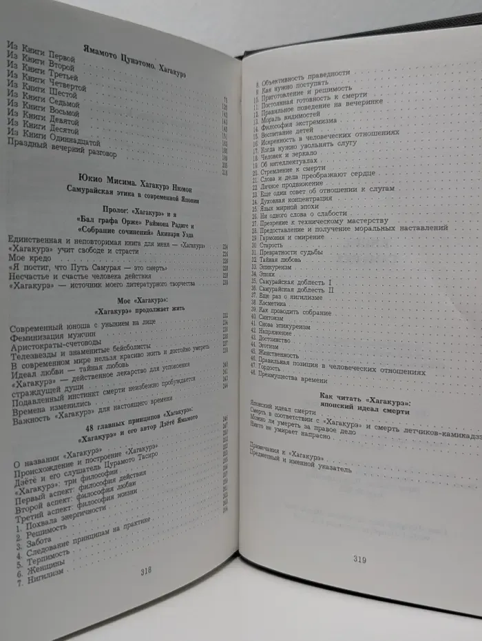 Книга Самурая. Будосесинсю