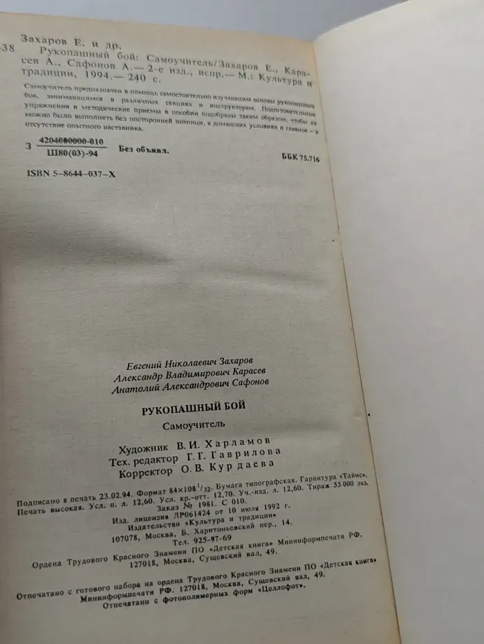 Рукопашный бой. Самоучитель