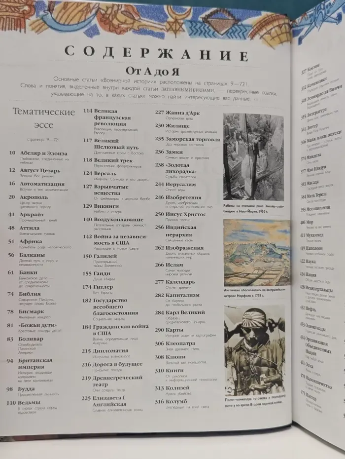 Люди, события, даты. Всемирная история