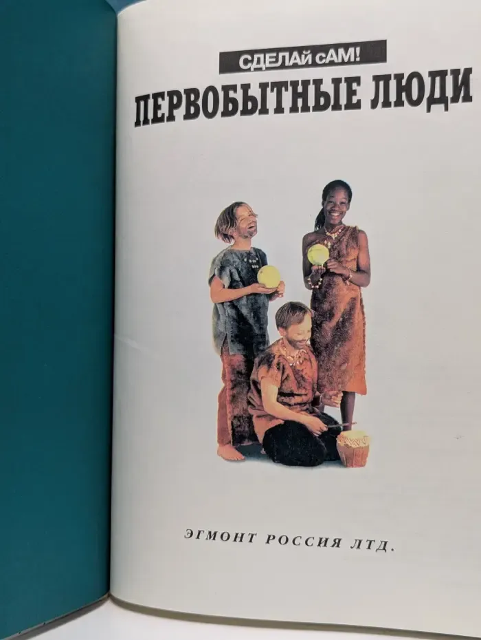 Первобытные люди