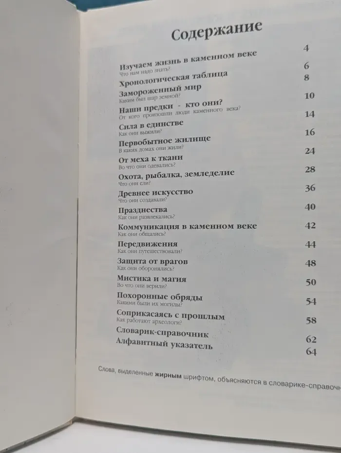 Первобытные люди