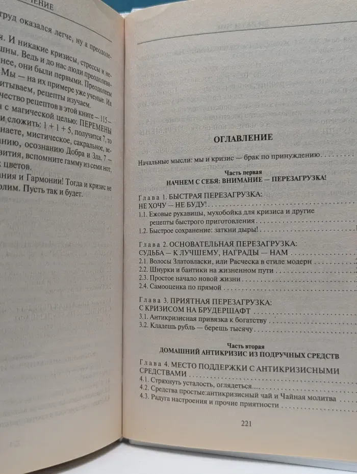 Пси-Factor. 115 способов разбогатеть или Секреты денежного изобилия