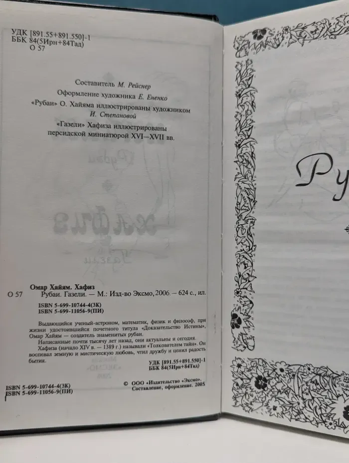 Рубаи. Газели