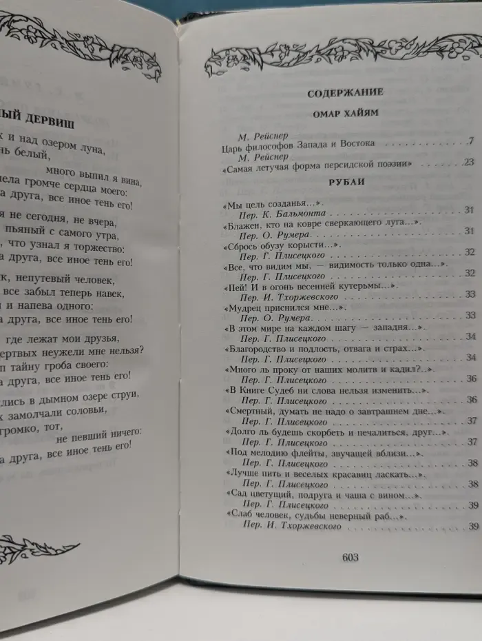 Рубаи. Газели