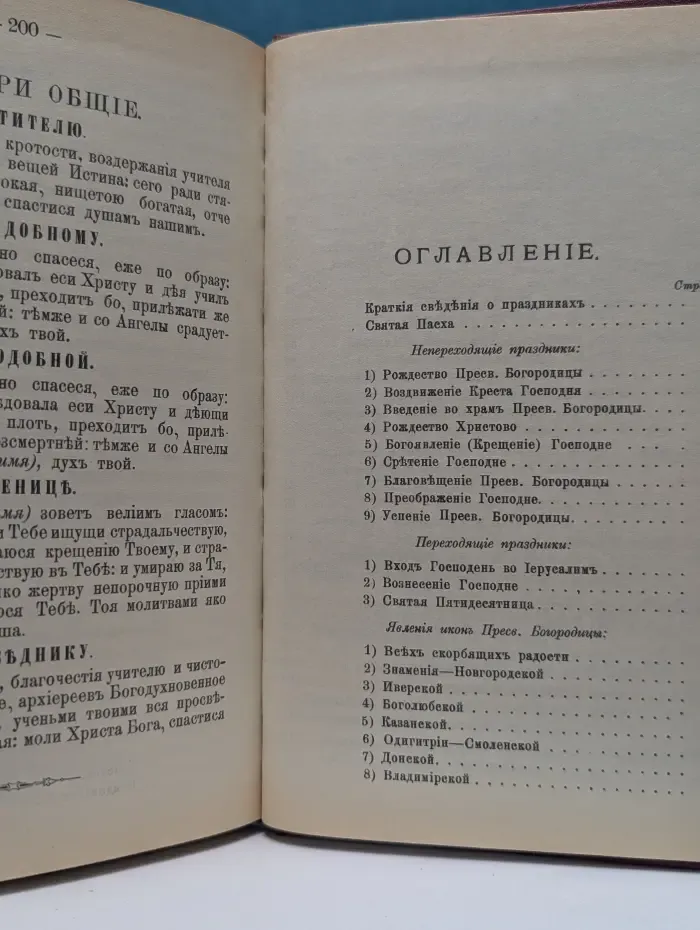 Краткие сведения о праздниках Православной Церкви