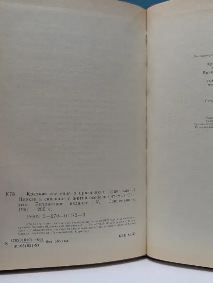 Краткие сведения о праздниках Православной Церкви