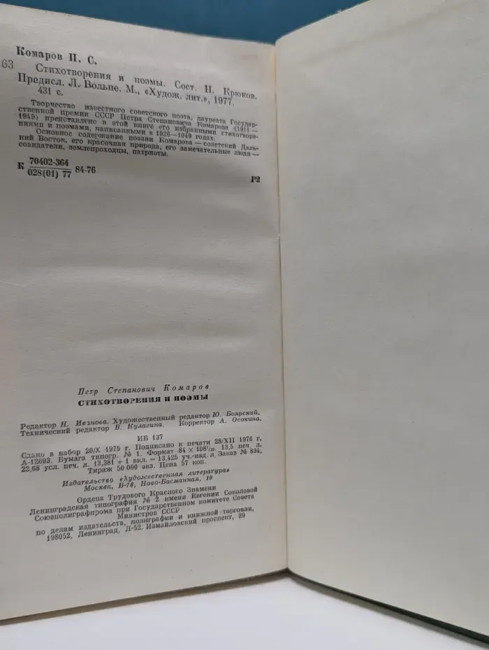 Петр Комаров. Стихотворения и поэмы