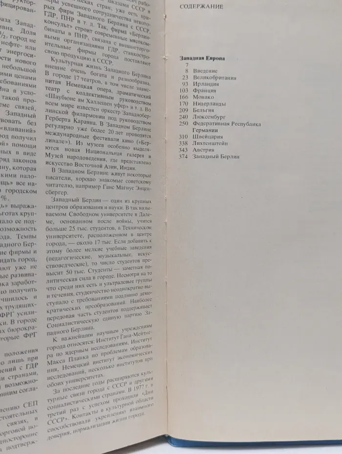 Страны и народы. Зарубежная Европа. Западная Европа