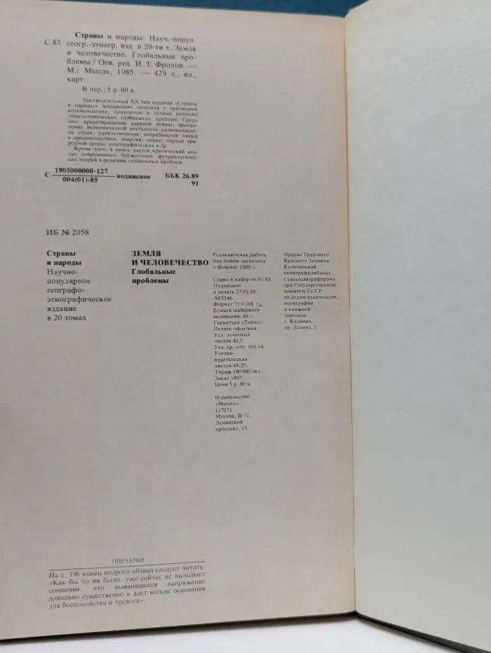 Страны и народы. Земля и человечество. Глобальные проблемы