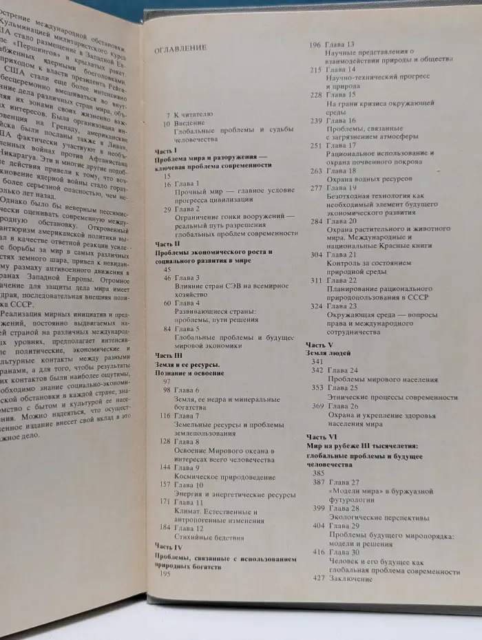 Страны и народы. Земля и человечество. Глобальные проблемы
