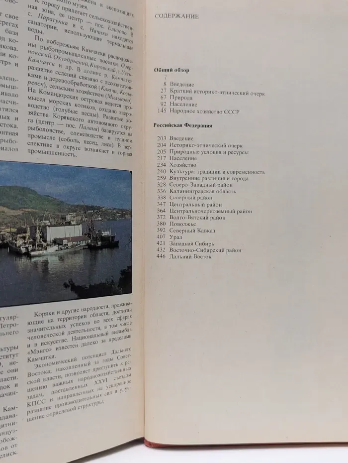 Страны и народы. Советский Союз. Общий обзор. Российская Федерация