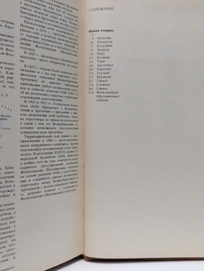 Страны и народы. Америка. Южная Америка