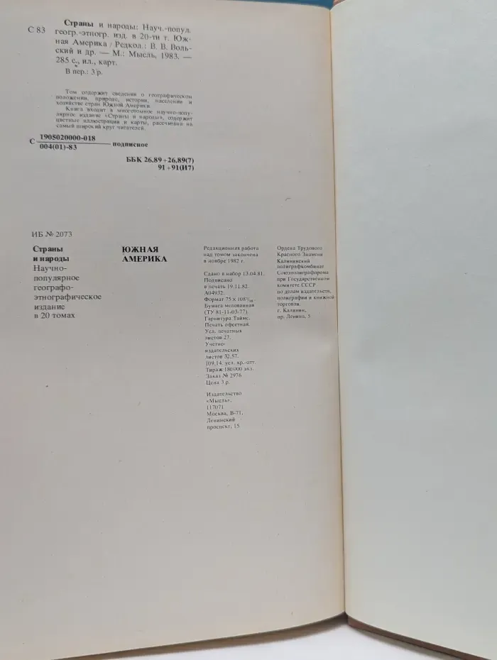 Страны и народы. Америка. Южная Америка