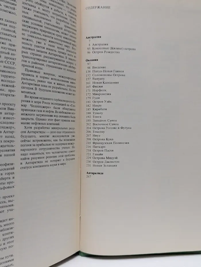 Страны и народы. Австралия и Океания. Антарктида