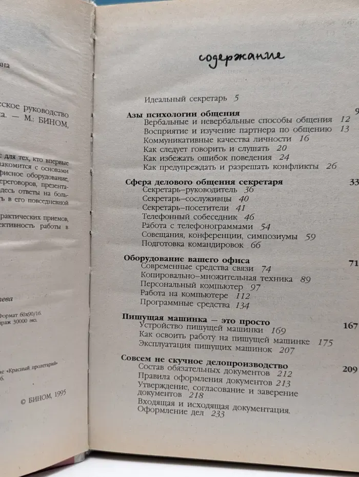 Энциклопедия офиса. Практическое руководство для секретаря
