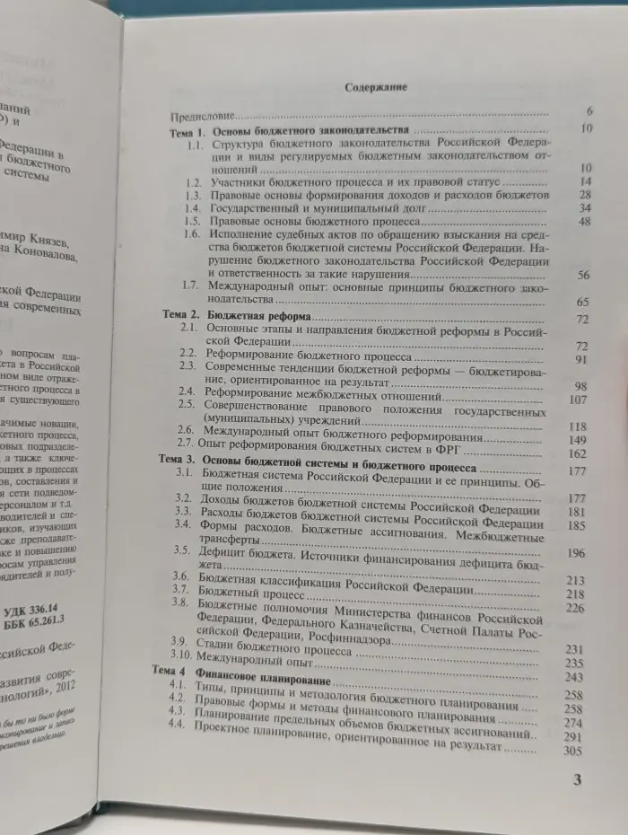 Обучение положениям Бюджетного кодекса Российской Федерации в части исполнения бюджетов
