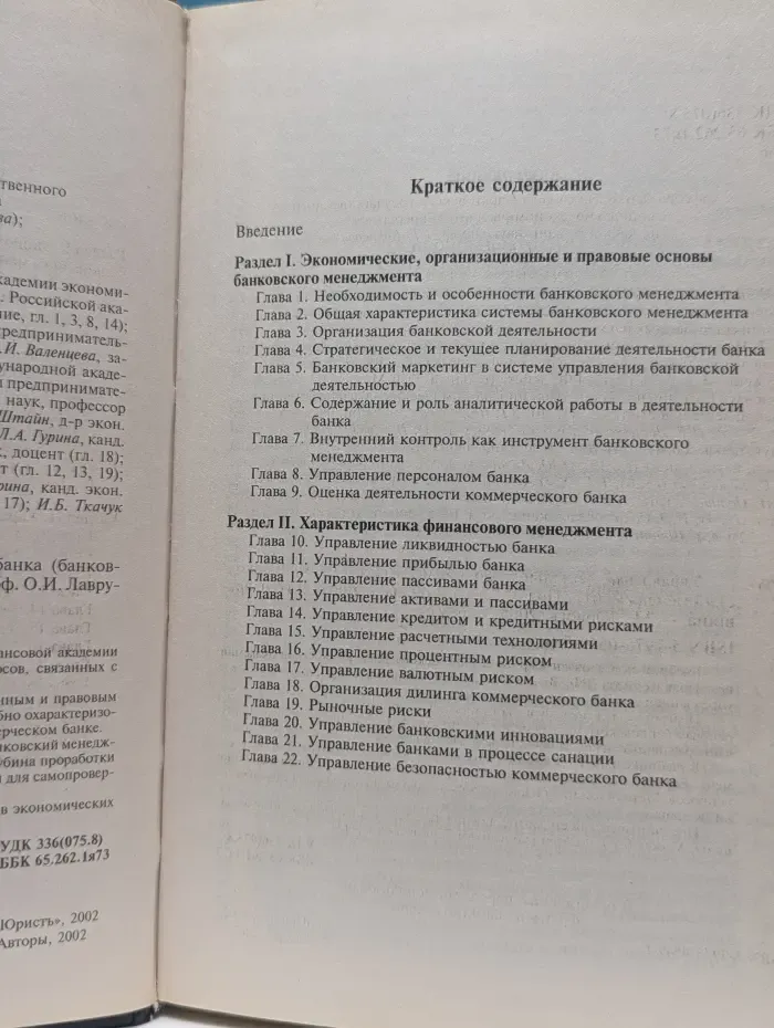 Homo Faber. Управление деятельностью коммерческого банка