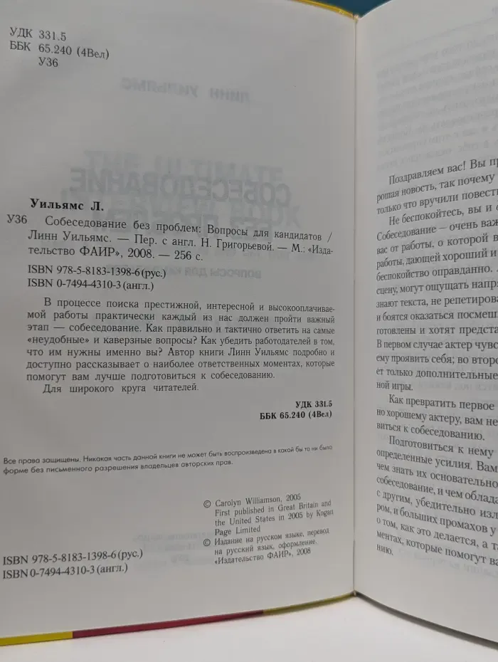 Собеседование без проблем. Вопросы для кандидатов