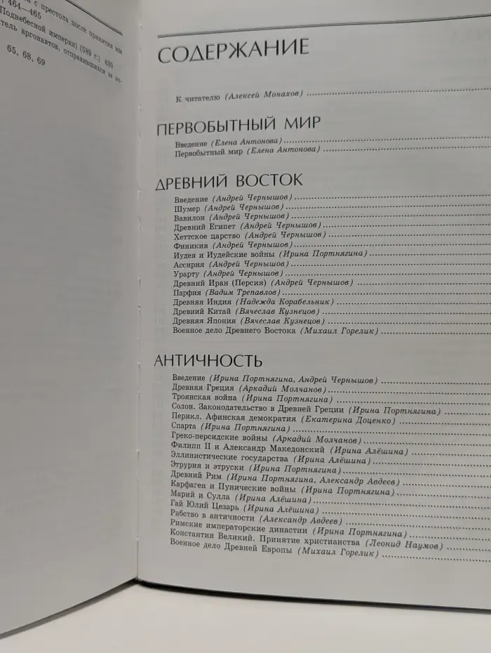 Энциклопедия для детей. Том 1. Всемирная история