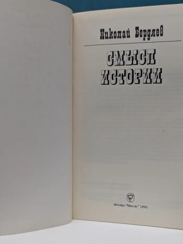 Смысл истории