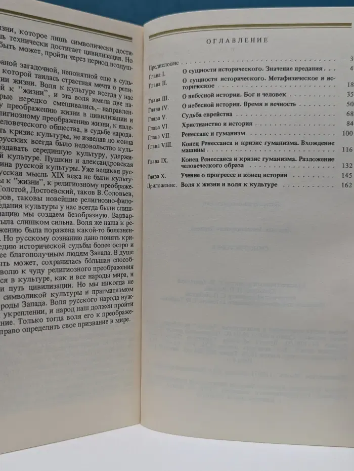 Смысл истории