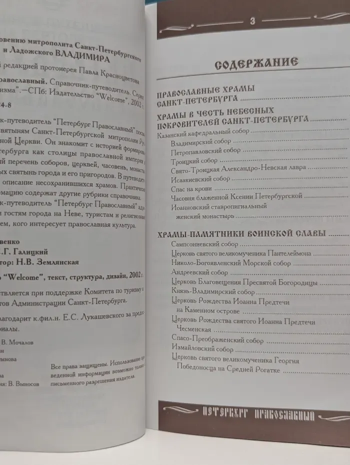 Петербург православный