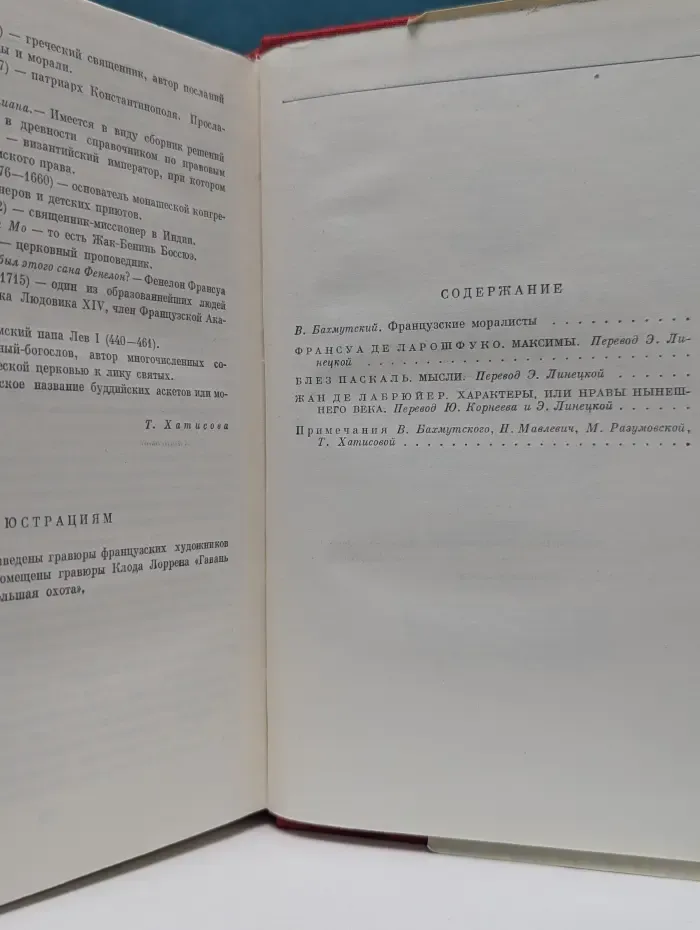 Библиотека всемирной литературы. Максимы. Мысли. Характеры