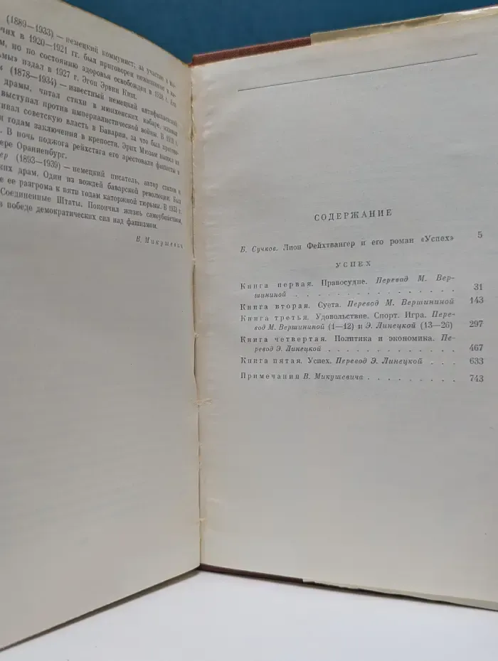 Библиотека всемирной литературы. Успех