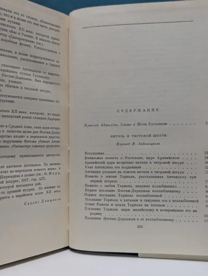 Библиотека всемирной литературы. Витязь в тигровой шкуре