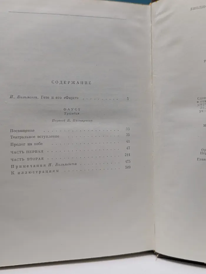 Библиотека всемирной литературы. Фауст