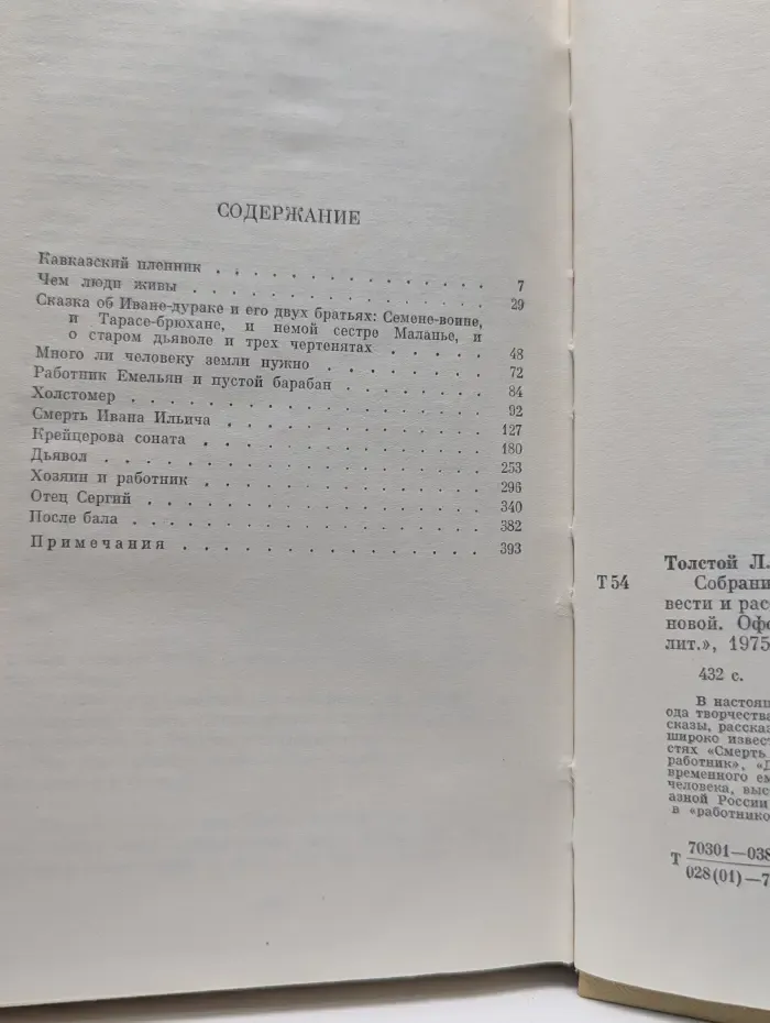 Л. Толстой. Собрание сочинений. В 12 томах. Том 10