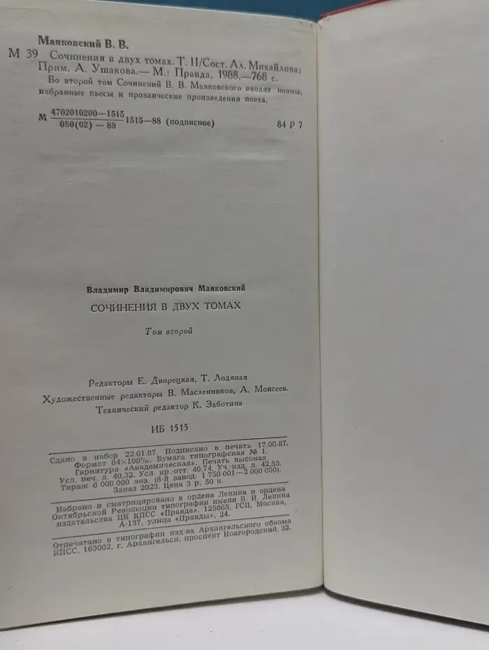Владимир Маяковский. Сочинения в 2 томах. Том 2