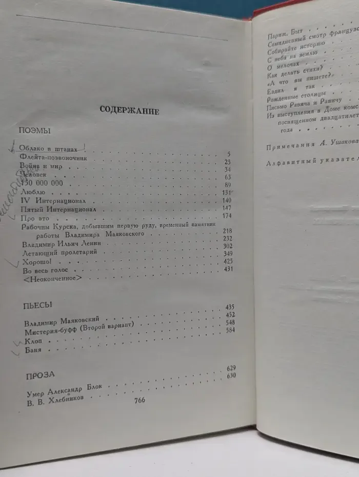 Владимир Маяковский. Сочинения в 2 томах. Том 2