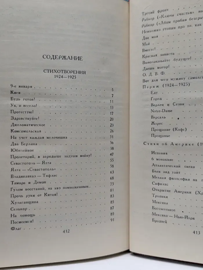 Библиотека Огонек. Отечественная классика. Владимир Маяковский. Собрание сочинений в 12 томах. Том 3
