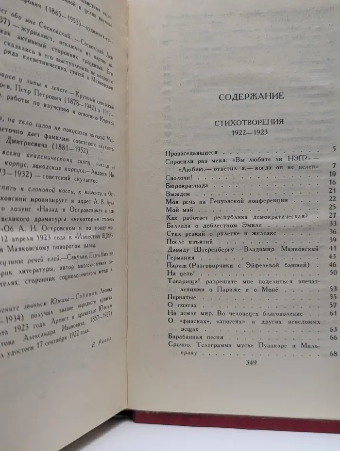 Библиотека "Огонек". Отечественная классика. Владимир Маяковский. Собрание сочинений в 12 томах. Том 2