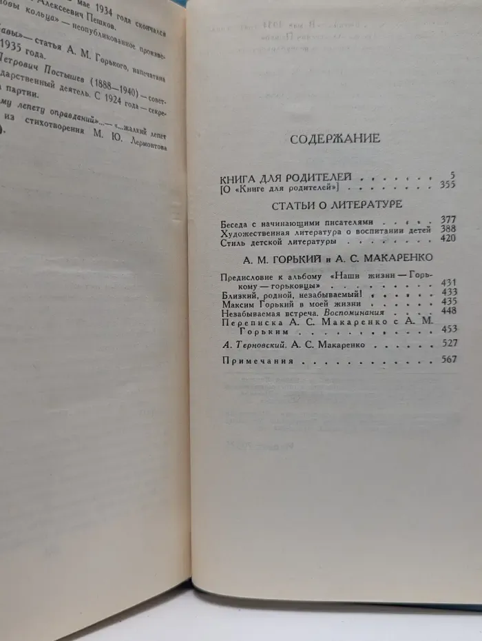 Библиотека "Огонек". Отечественная классика. А. С. Макаренко. Собрание сочинений в 4 томах. Том 4