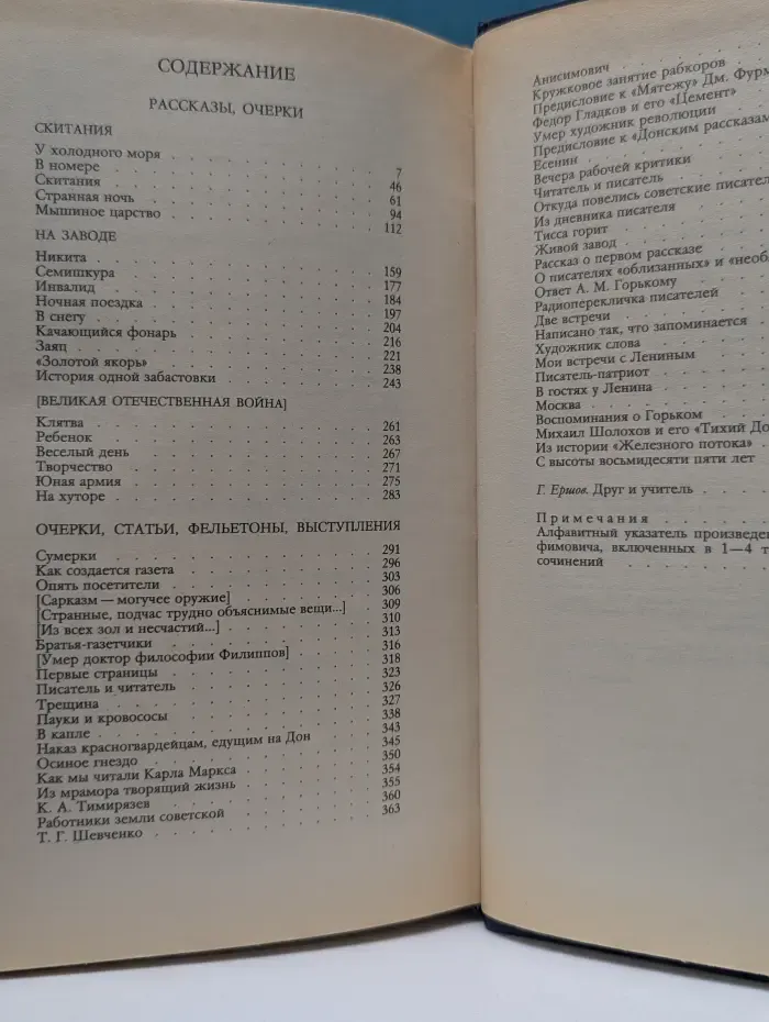 Библиотека "Огонек". Отечественная классика. А. Серафимович. Собрание сочинений в 4 томах. Том 4
