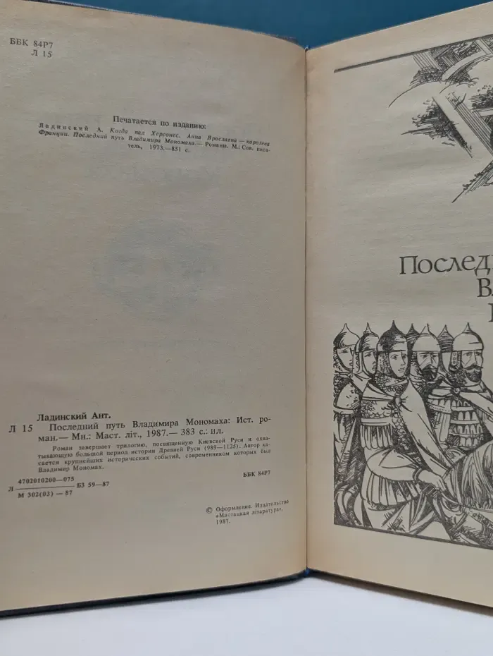 Последний путь Владимира Мономаха
