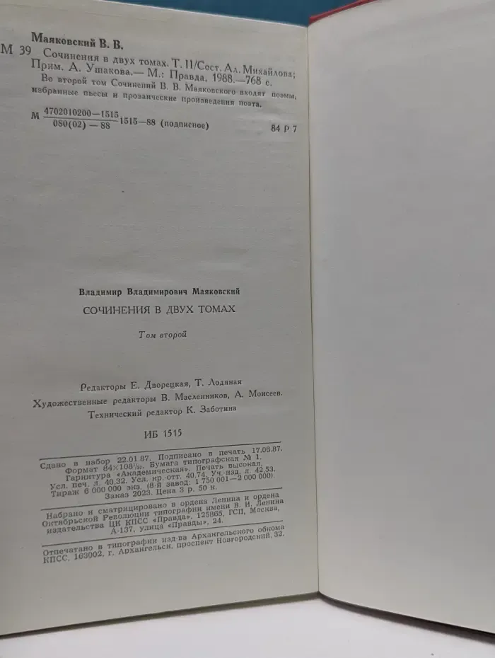 Владимир Маяковский. Сочинения в 2 томах. Том 2