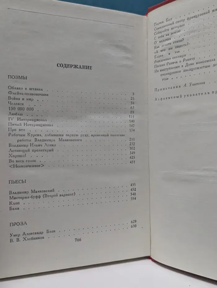 Владимир Маяковский. Сочинения в 2 томах. Том 2