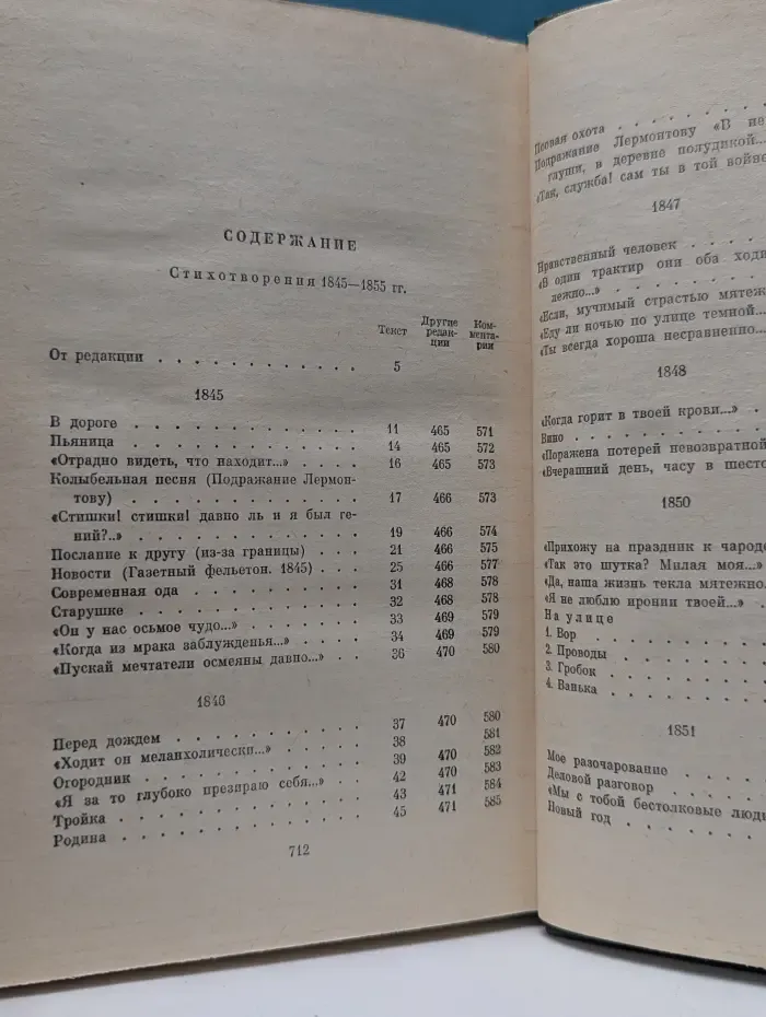 Н. А. Некрасов. Полное собрание сочинений и писем в 15 томах. Художественные произведения. Тома 1-10. Том 1