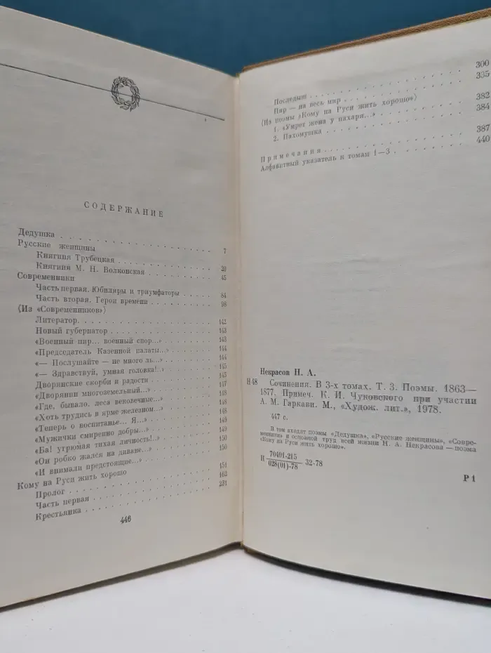 Николай Некрасов. Сочинения в 3 томах. Том 3. Поэмы