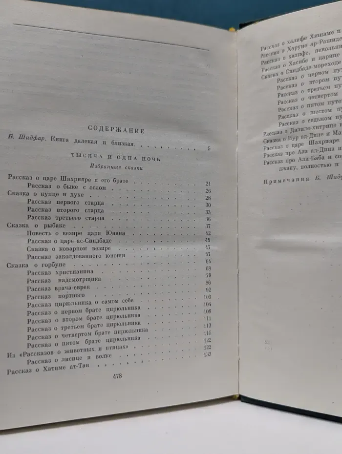 Библиотека всемирной литературы. Тысяча и одна ночь