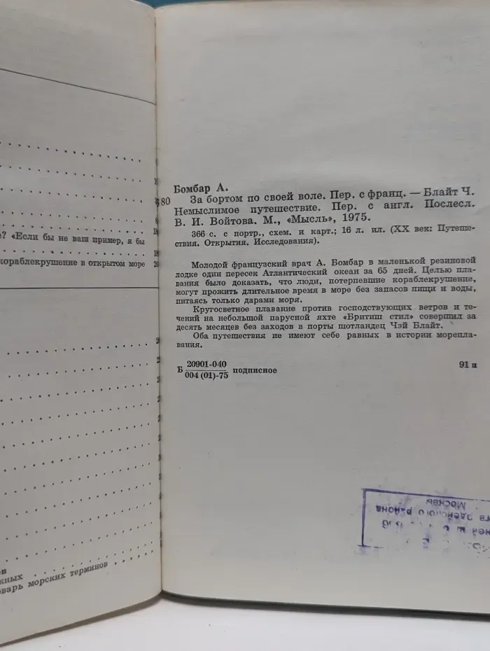 XX век: Путешествия. Открытия. Исследования. За бортом по своей воле. Немыслимое путешествие
