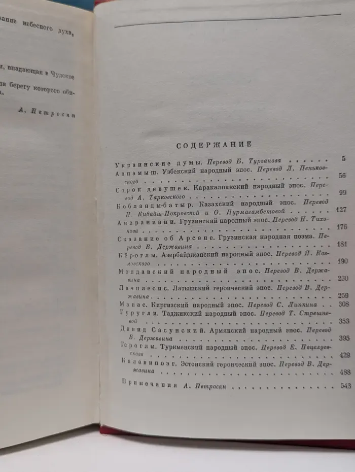 Библиотека всемирной литературы. Героический эпос народов СССР. Том 2