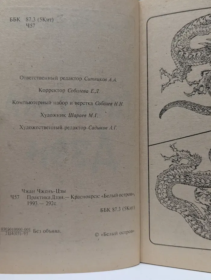 Практика Дзен